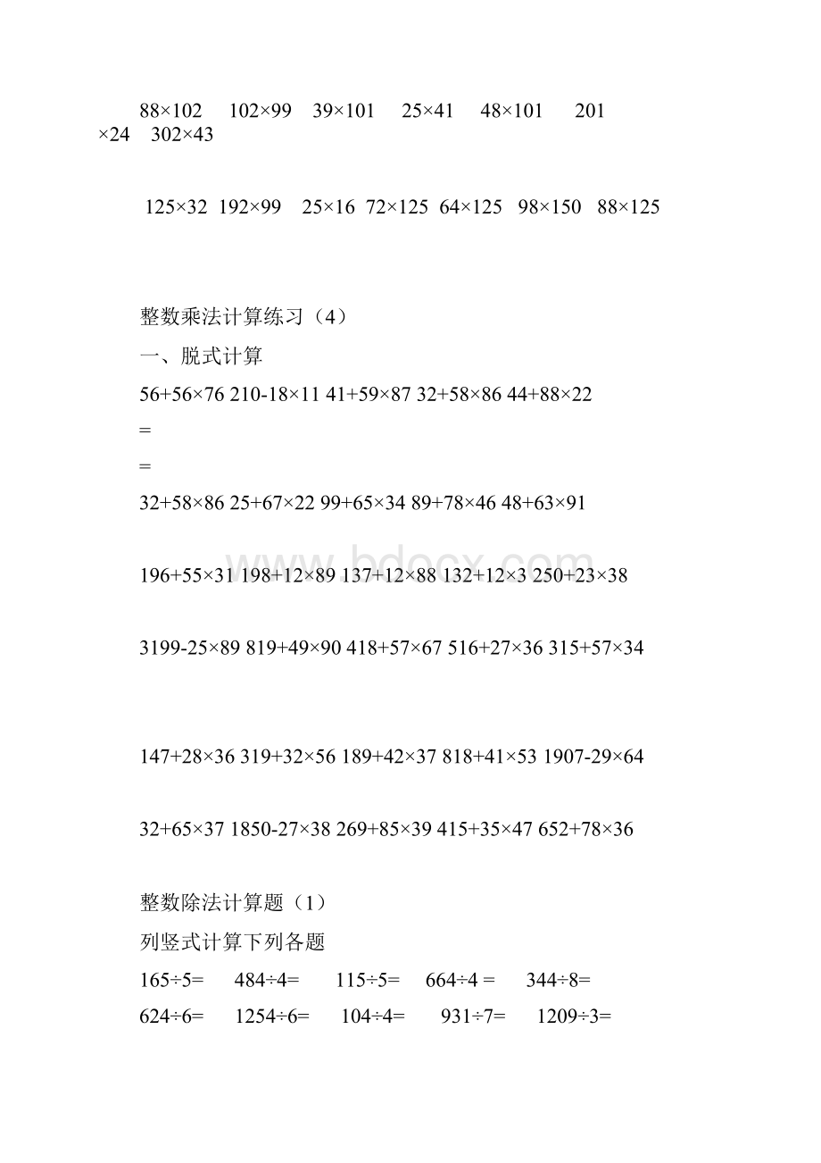 整数乘除法四则混合简便计算题共14页.docx_第3页