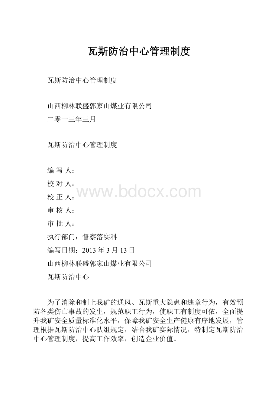 瓦斯防治中心管理制度.docx_第1页