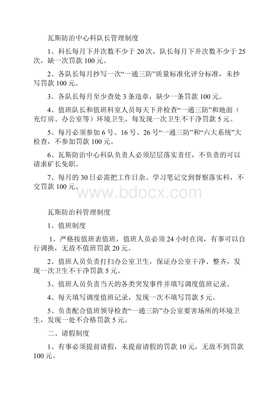 瓦斯防治中心管理制度.docx_第2页