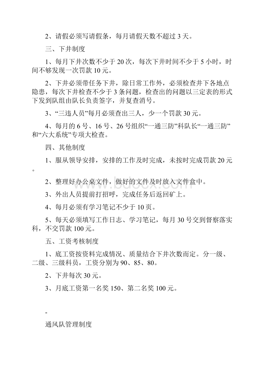 瓦斯防治中心管理制度.docx_第3页