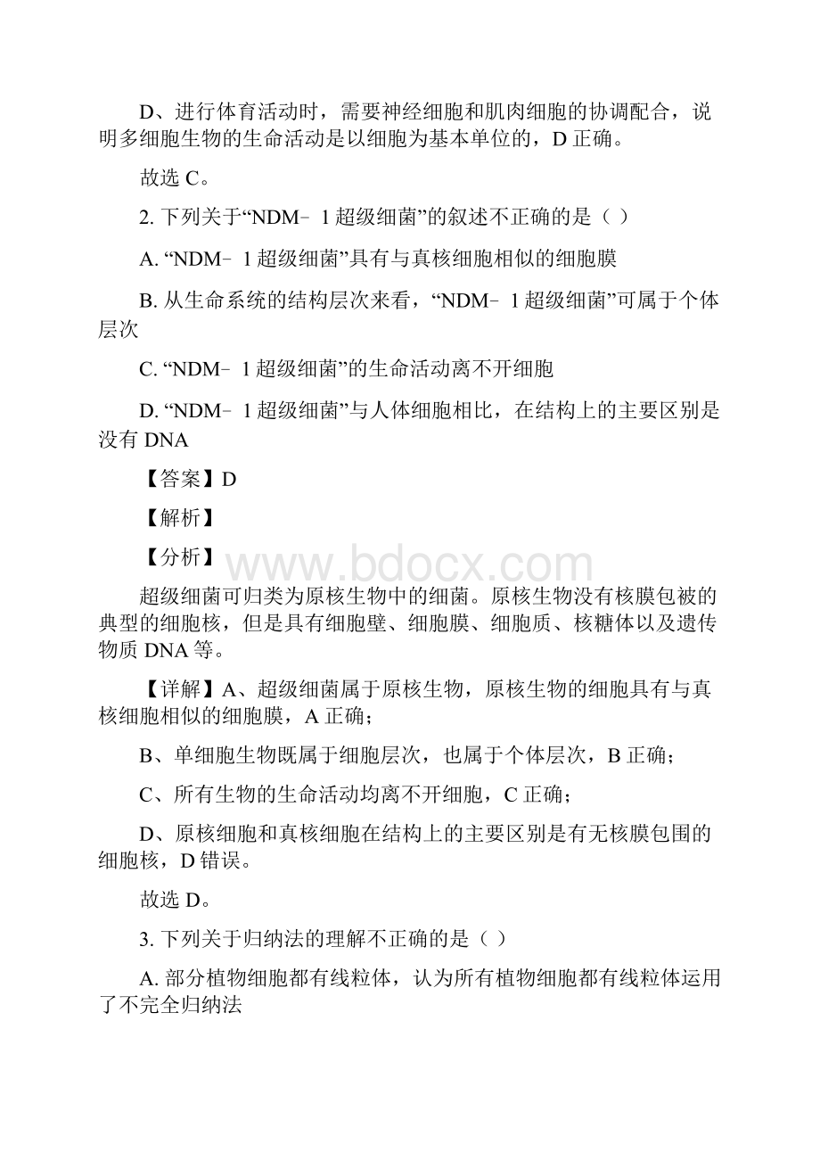 广东省实验中学学年高一上学期期末生物试题解析版.docx_第2页