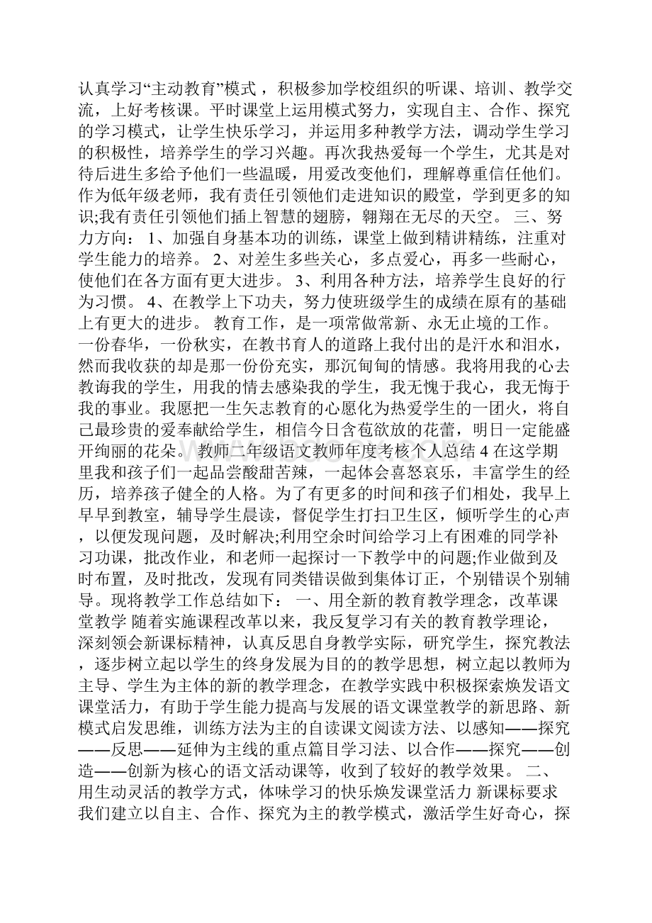 教师二年级语文教师年度考核个人总结5篇.docx_第3页