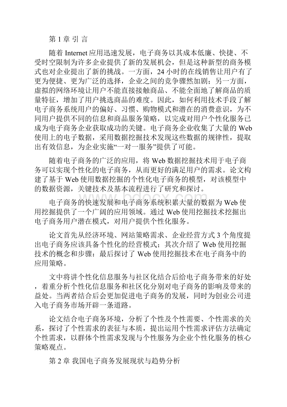 中国零售业发展电子商务的新思路论文.docx_第2页