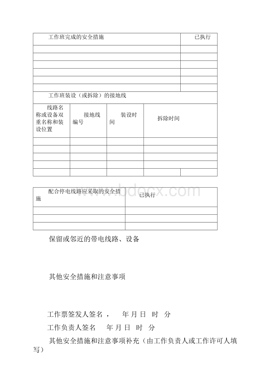 配电工作票模版.docx_第2页