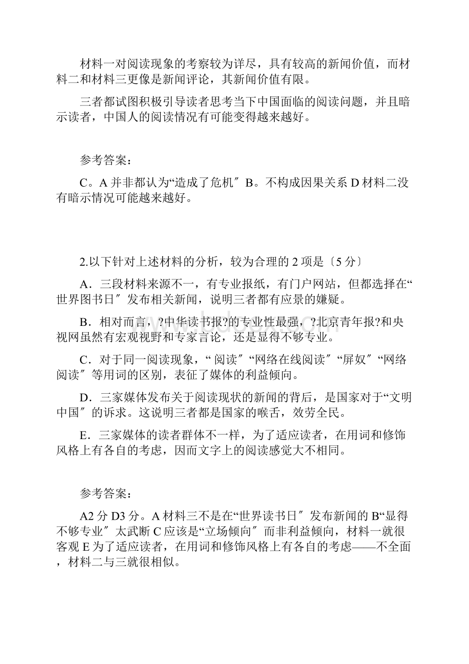 新闻类阅读专项训练.docx_第3页