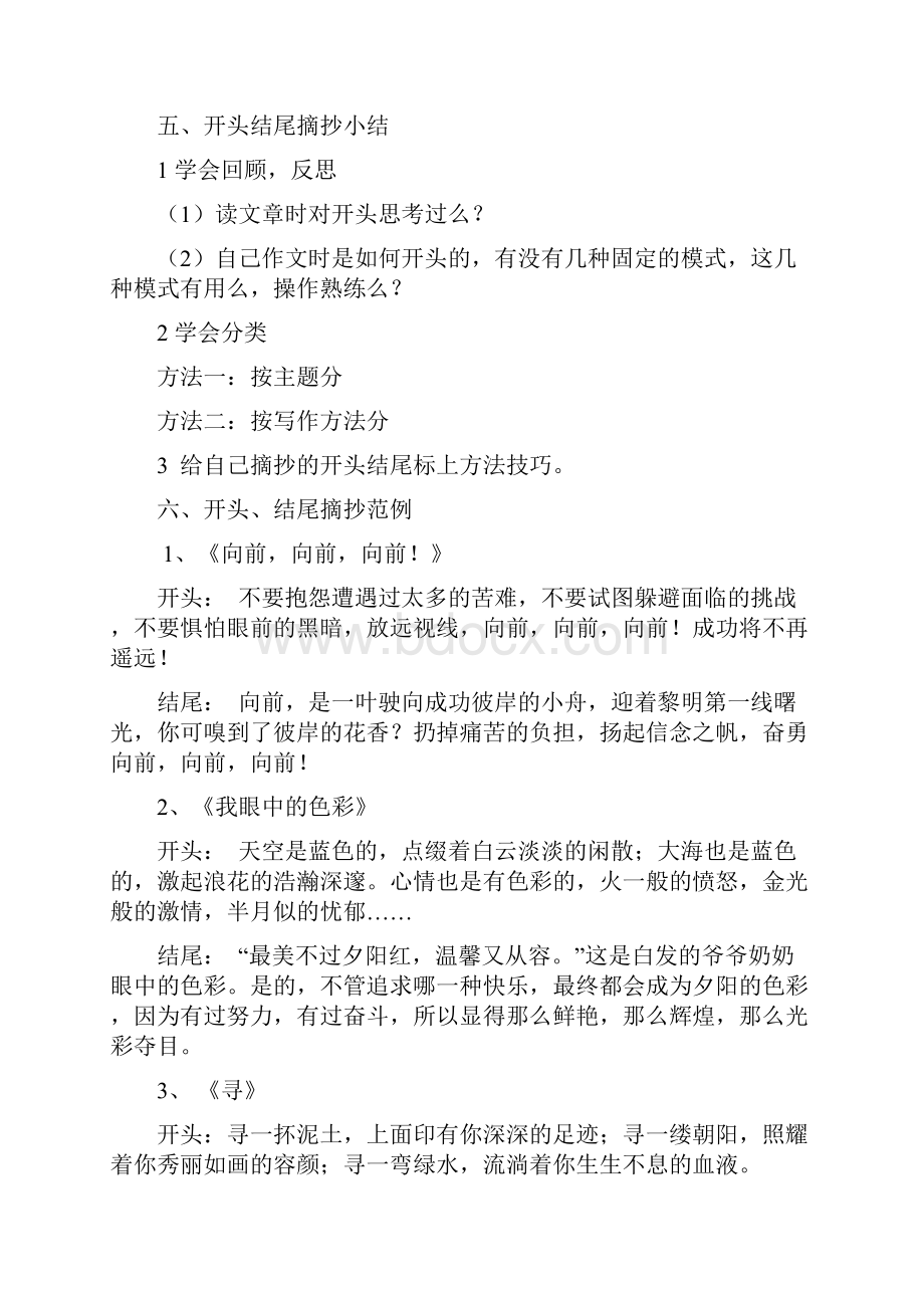 作文开头结尾摘抄专题整理.docx_第2页