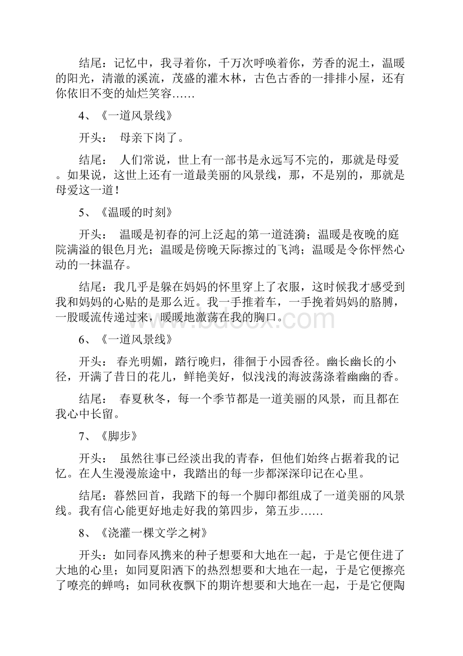 作文开头结尾摘抄专题整理.docx_第3页