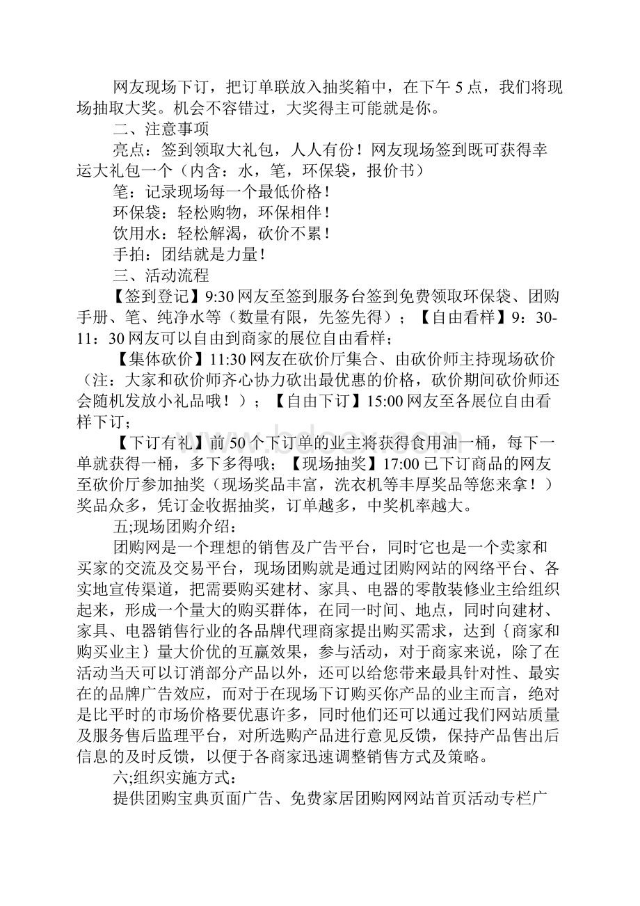 商场团购活动策划方案.docx_第2页