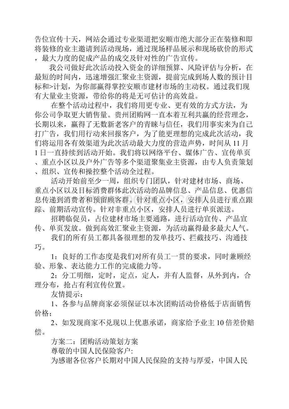 商场团购活动策划方案.docx_第3页