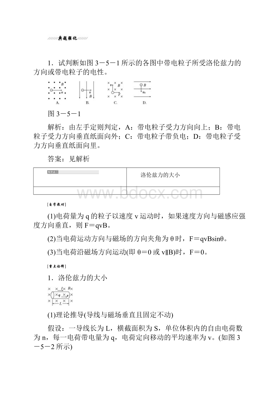 35运动电荷在磁场中受到的力 学案人教版选修31解析.docx_第3页