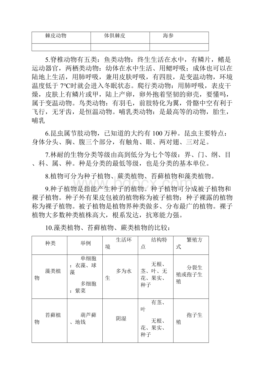 深圳七年级八年级初一初二科学总结归纳复习提纲浙江教育出版社.docx_第3页