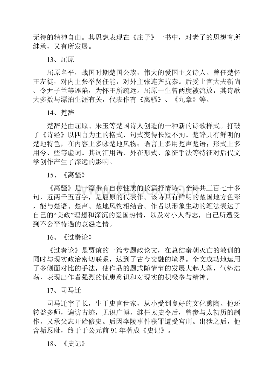 袁行霈中国古代文学史名词解释.docx_第3页