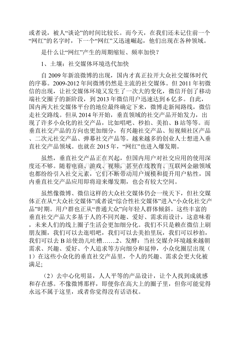 如何像打造产品一样打造一款网红.docx_第2页