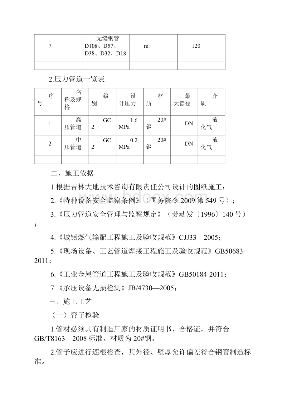 东丰县山水名都二期燃气工程瓶组站施工方案doc.docx_第3页