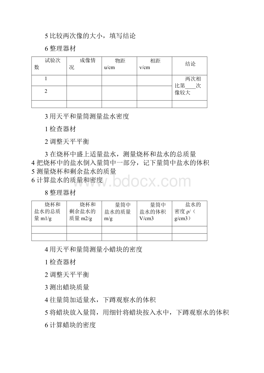 理化生加试实验物理试题操作步骤.docx_第2页