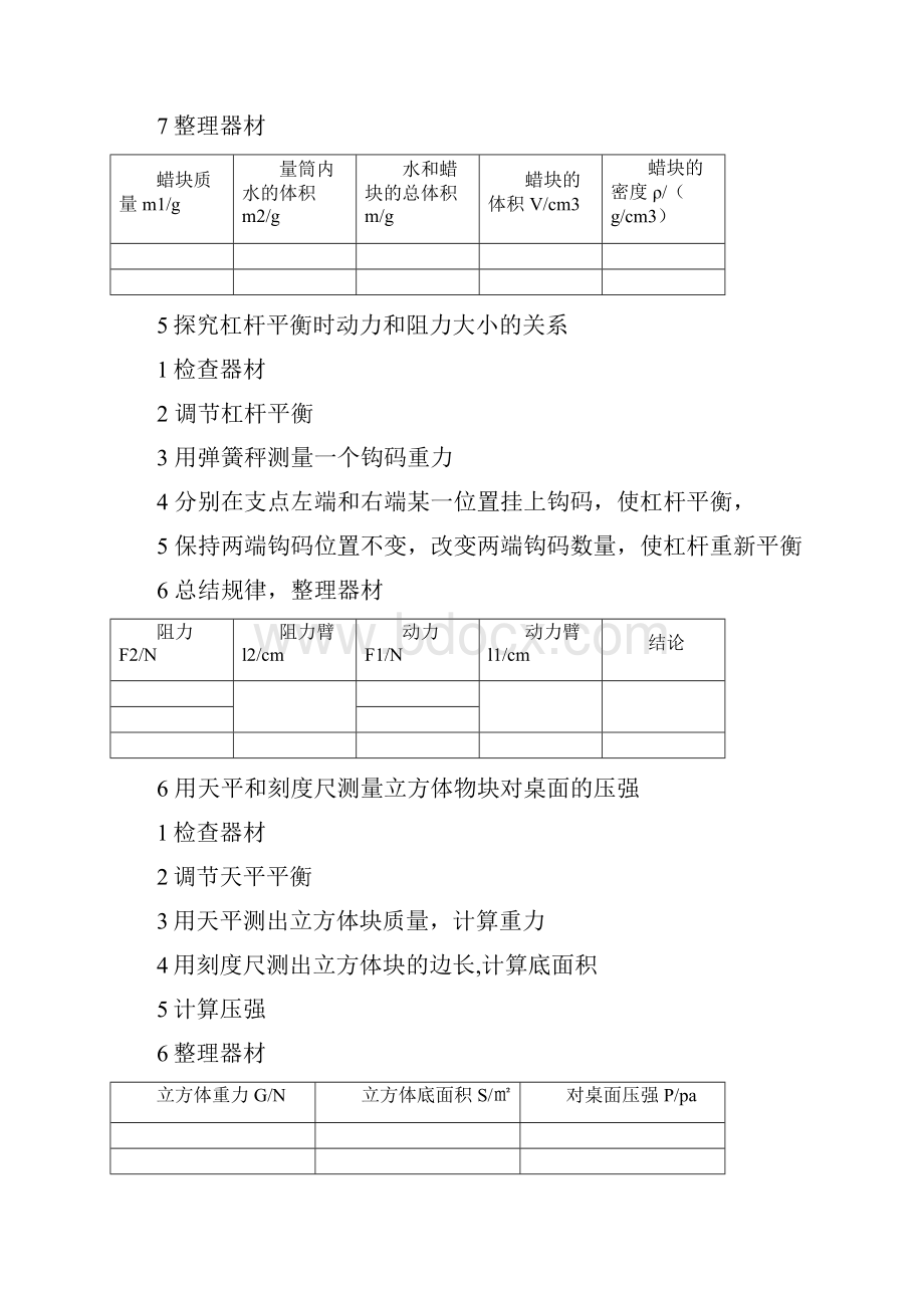 理化生加试实验物理试题操作步骤.docx_第3页