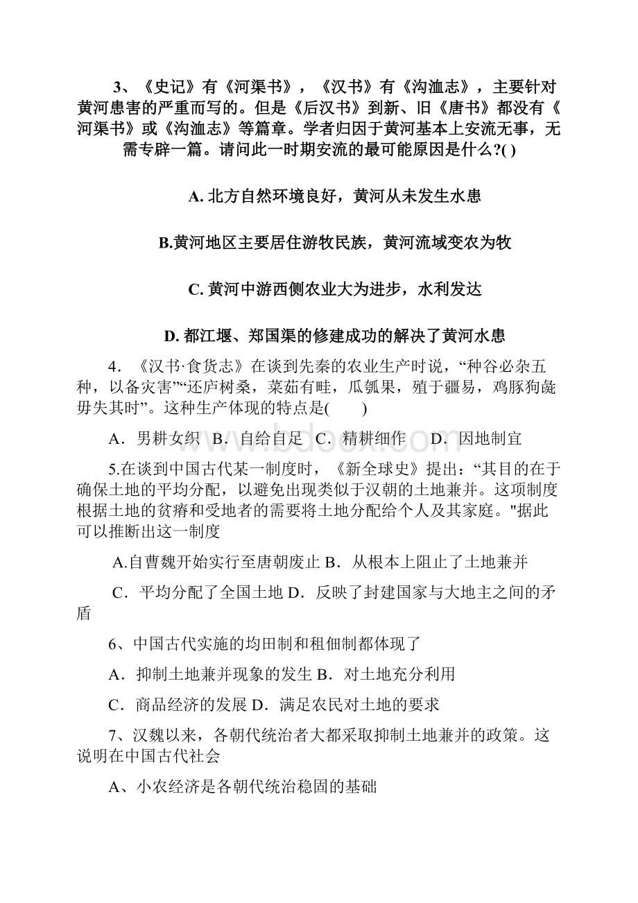 潍坊市高一历史下学期期中试题.docx_第2页