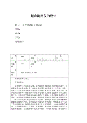 超声测距仪的设计.docx