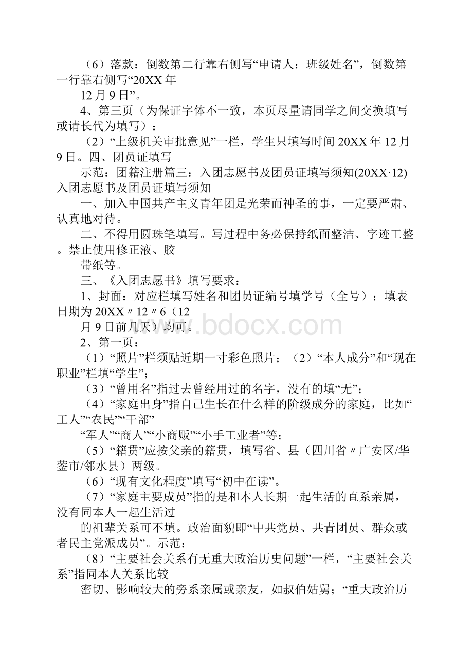 如果入团志愿书重要吗.docx_第3页