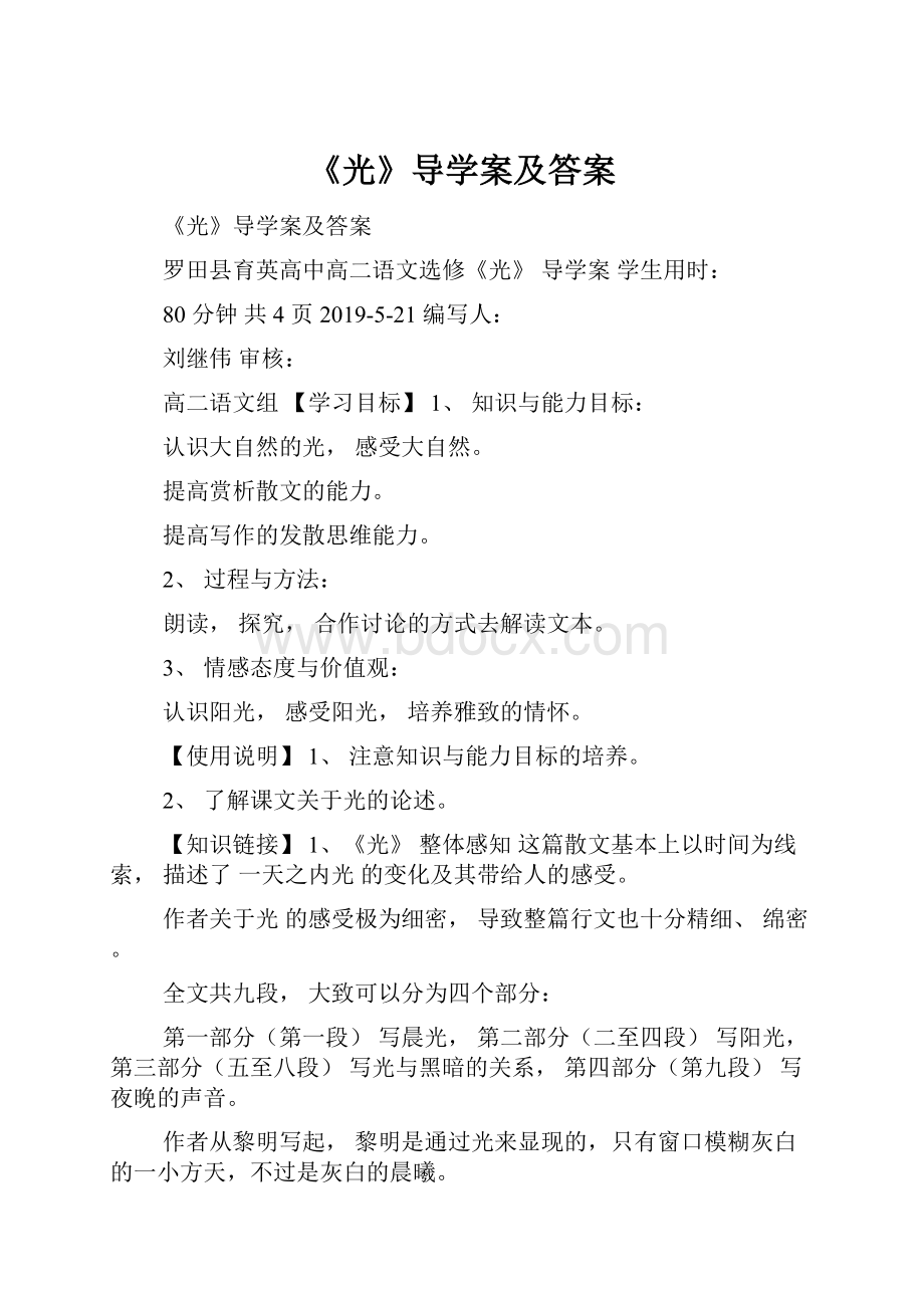 《光》导学案及答案.docx_第1页