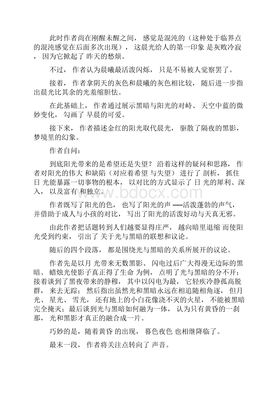 《光》导学案及答案.docx_第2页