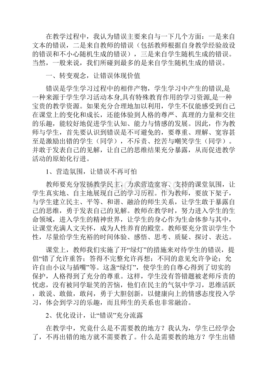 在数学课堂教学中有效利用错误资源的实践研究.docx_第2页