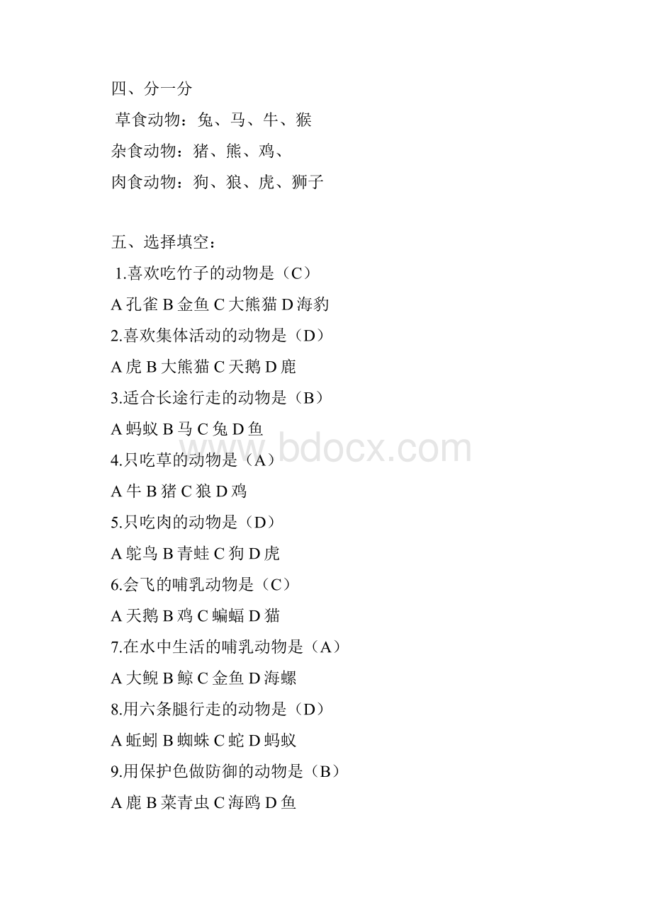 鄂教版五年级科学下册知识点知识讲解.docx_第3页