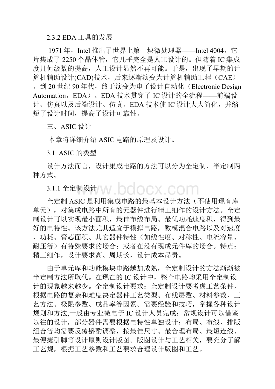 ASIC电路设计调研报告书.docx_第3页