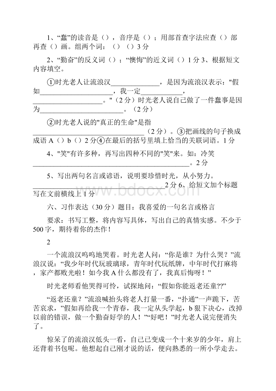 懊悔的近义词和造句.docx_第3页