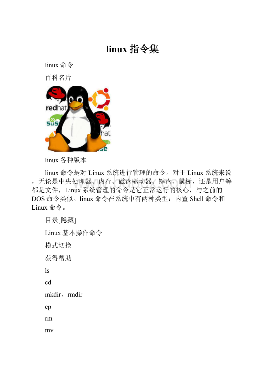 linux指令集.docx