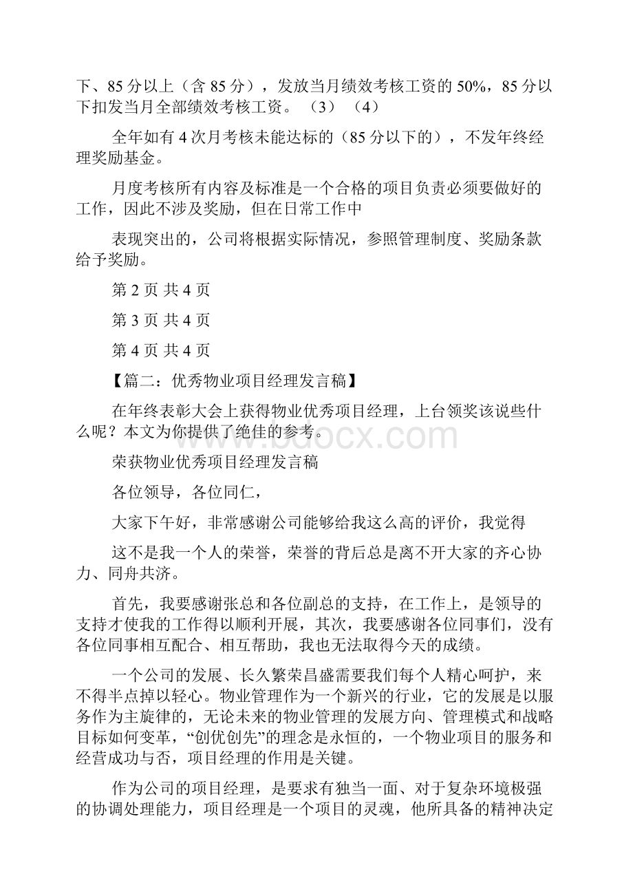 评语大全之物业项目经理评语.docx_第2页