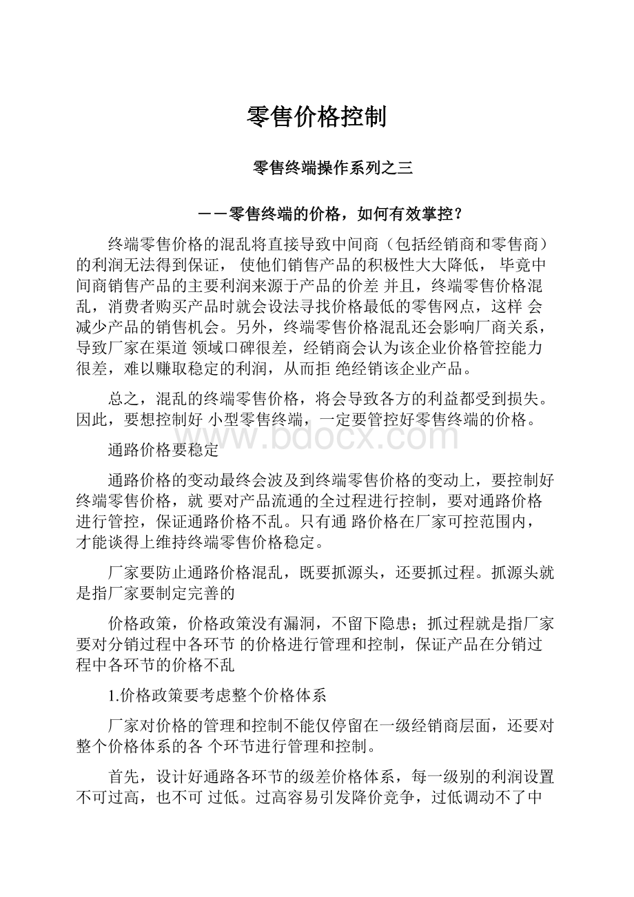 零售价格控制.docx_第1页