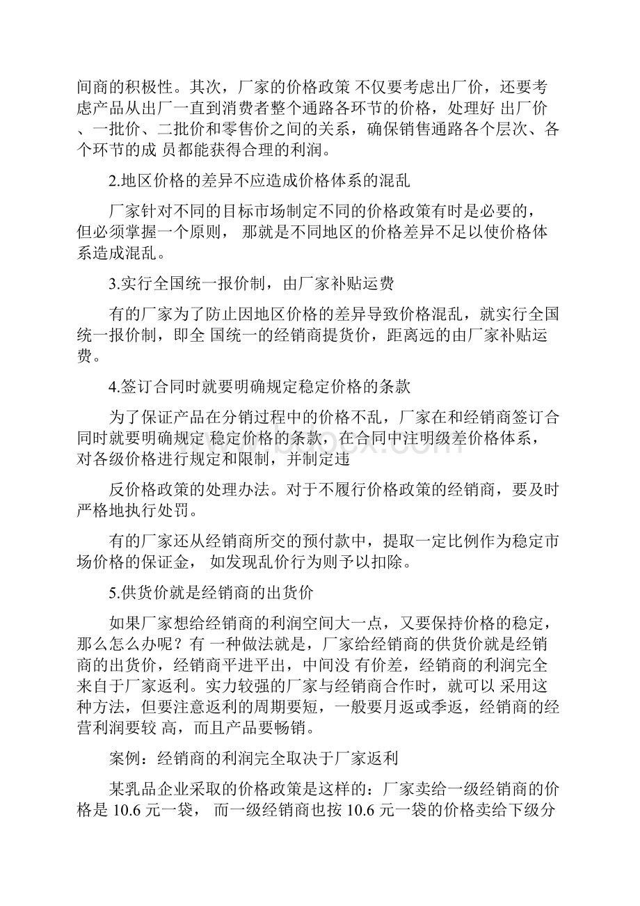 零售价格控制.docx_第2页