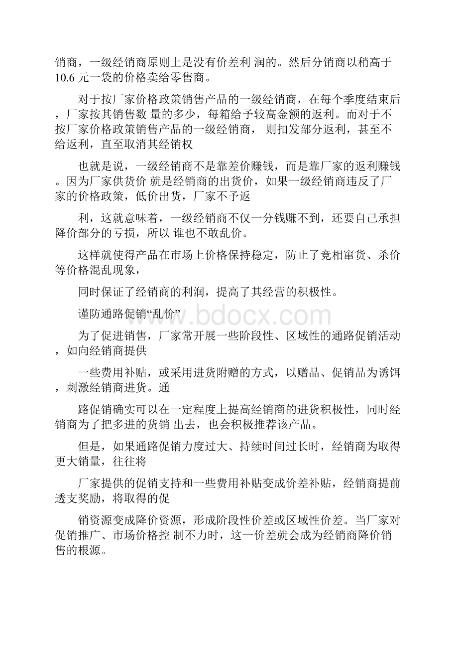 零售价格控制.docx_第3页