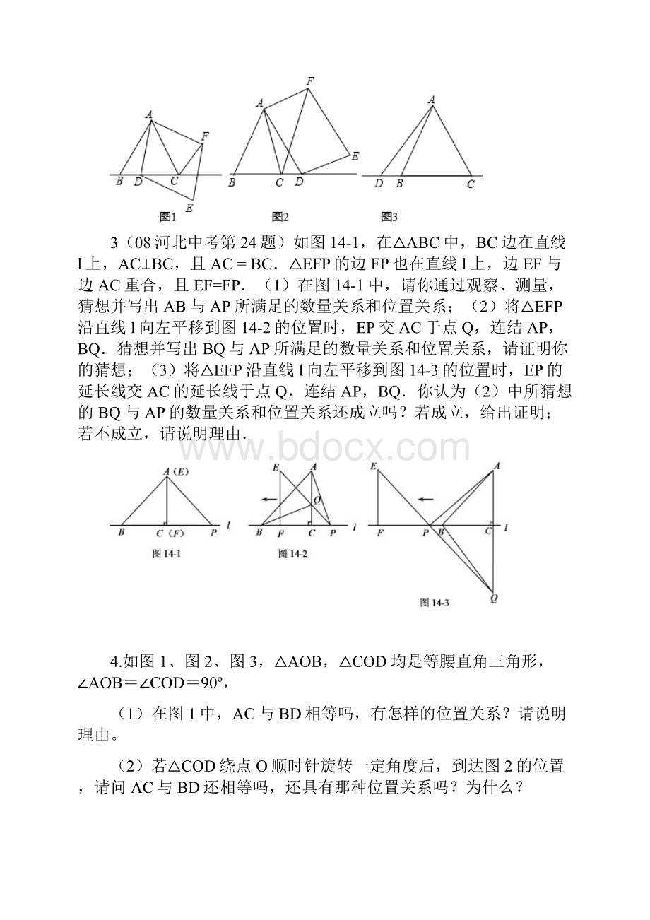 全等三角形难题集锦.docx_第2页