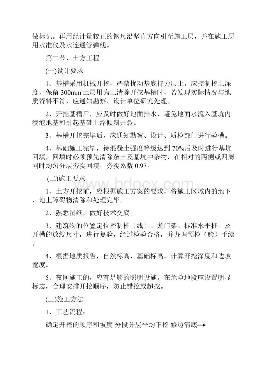 关键部位施工方法.docx_第2页