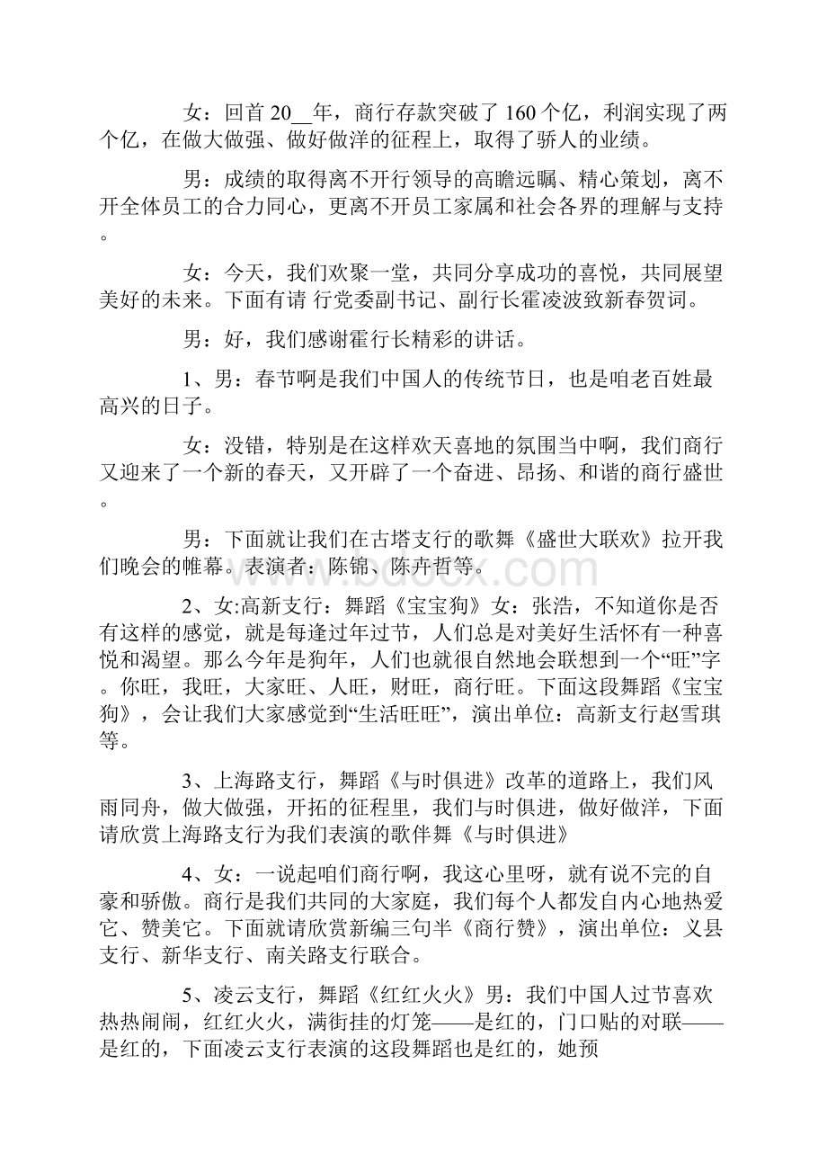 关于年会主持词汇总8篇.docx_第3页