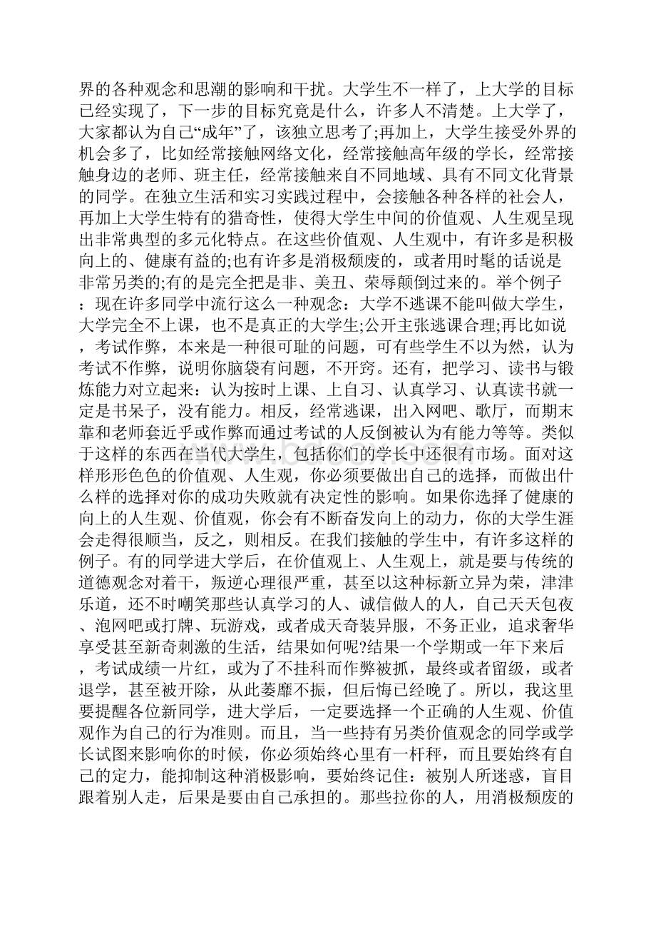 大学开学新生演讲稿范文.docx_第2页