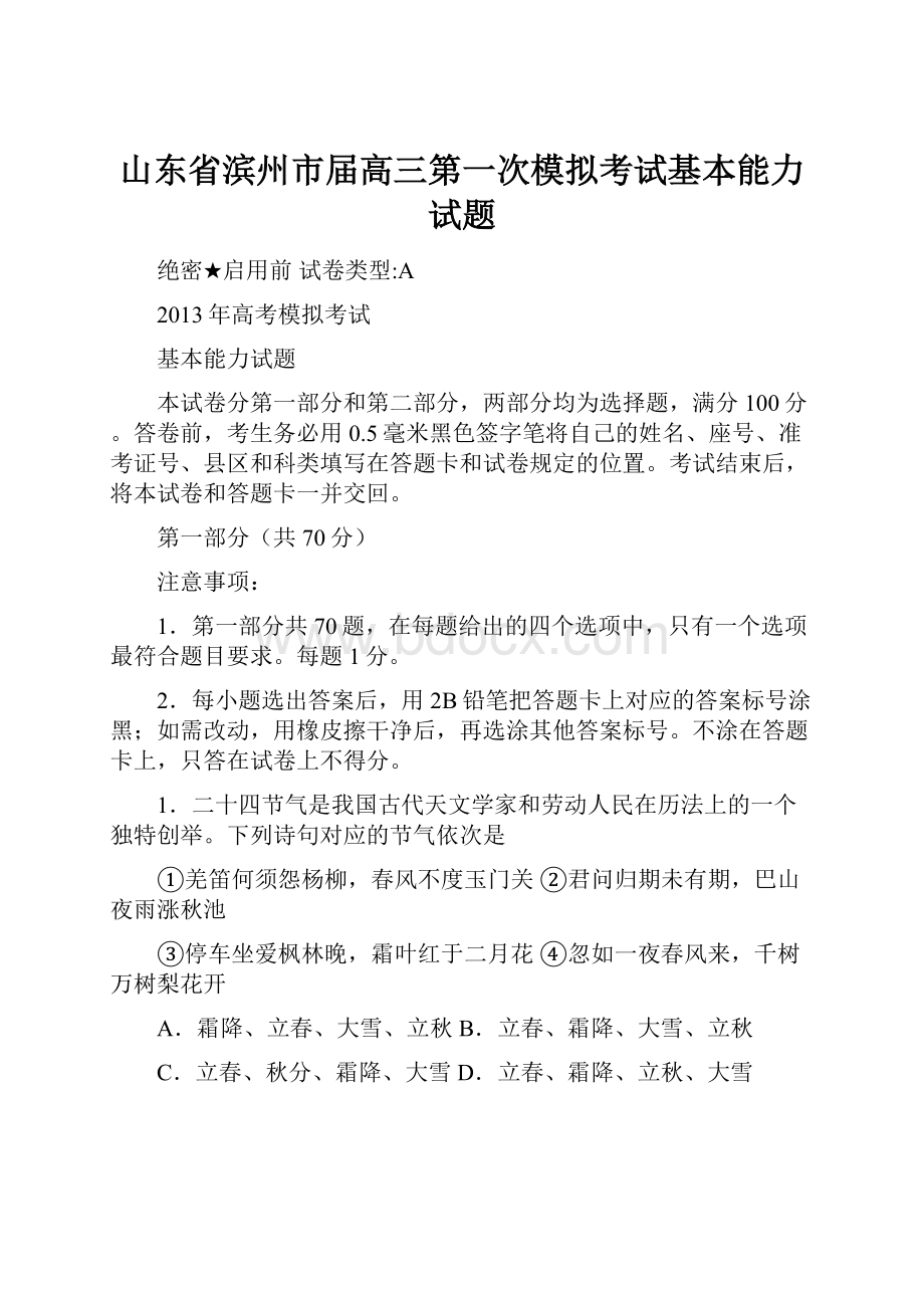 山东省滨州市届高三第一次模拟考试基本能力试题.docx_第1页