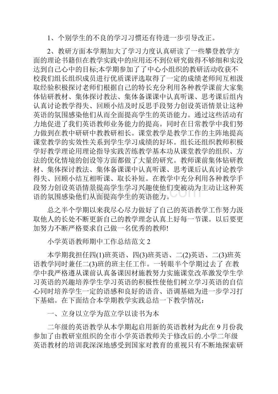 小学英语教师期中工作总结范文.docx_第2页