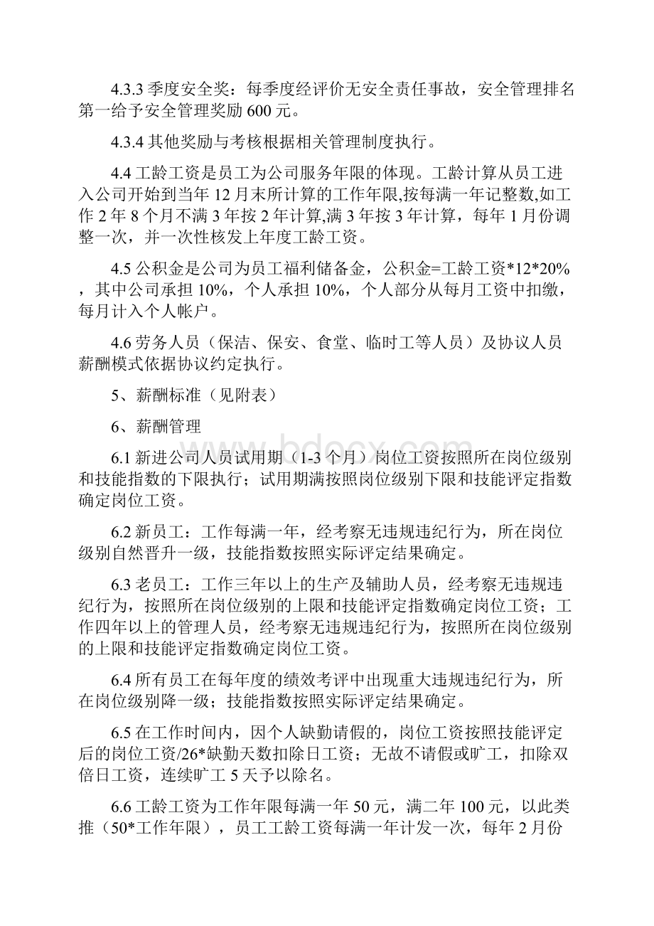 员工薪酬绩效管理办法621.docx_第2页