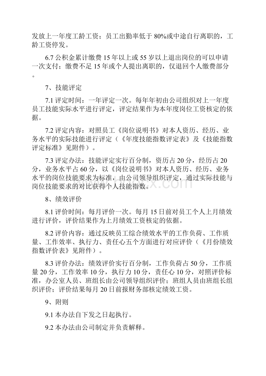 员工薪酬绩效管理办法621.docx_第3页