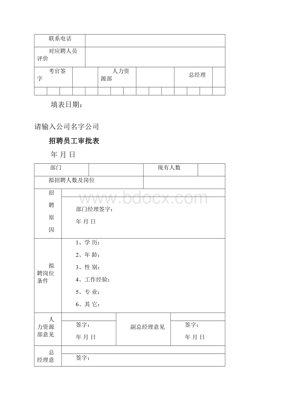 人事档案表格.docx_第3页