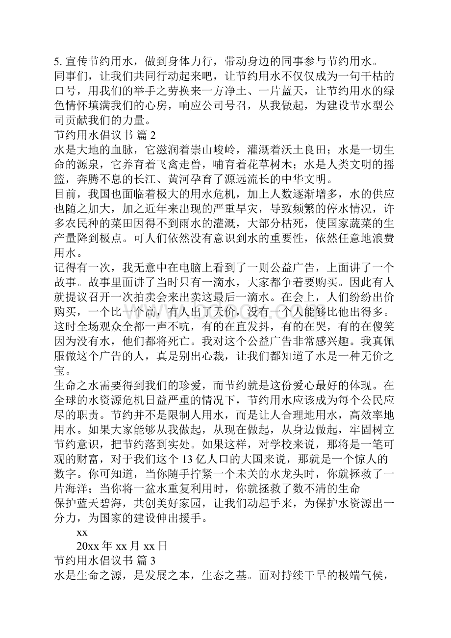 节约用水倡议书集锦十篇.docx_第2页