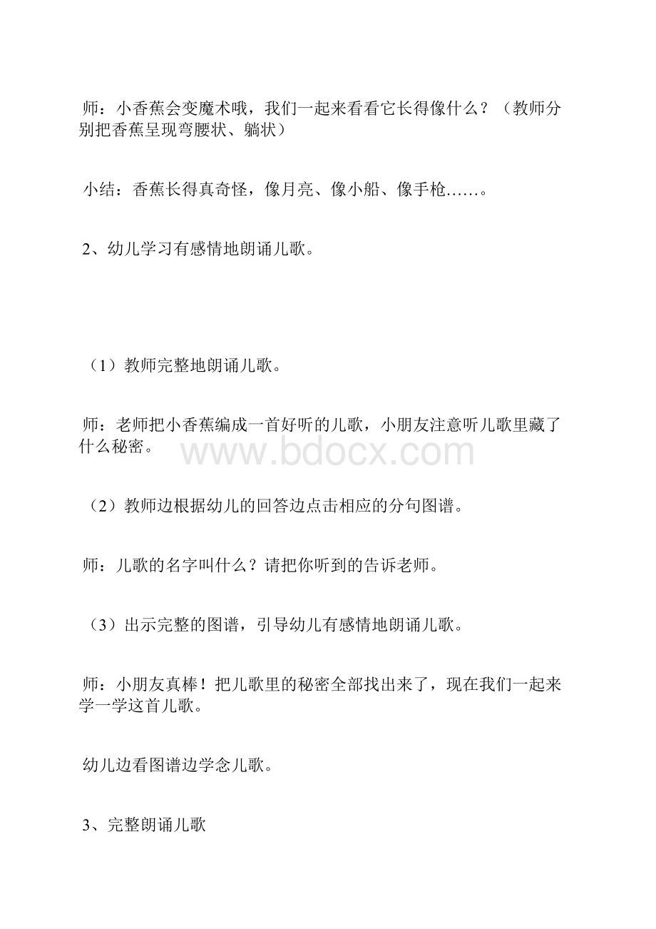 小班语言小香蕉教案.docx_第2页