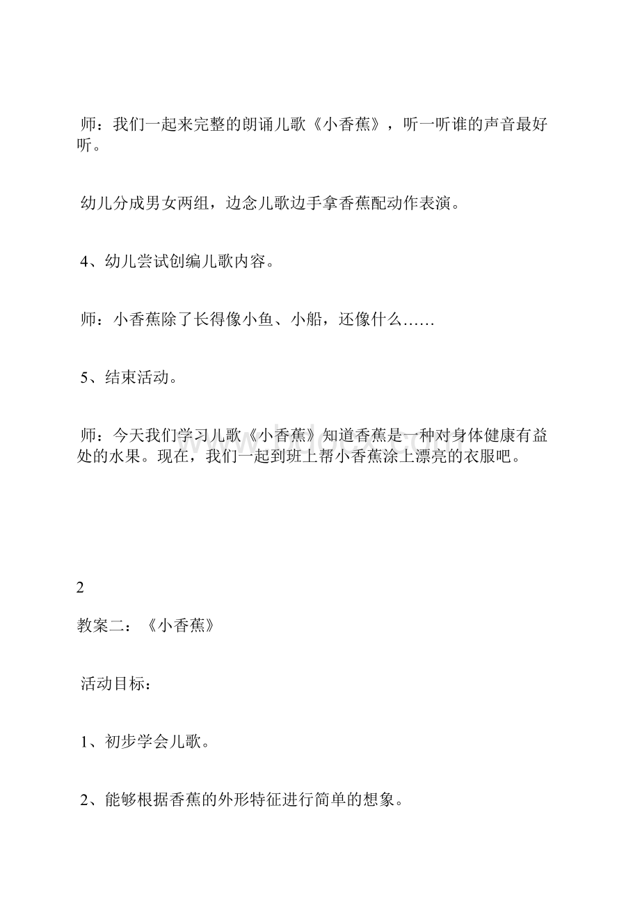 小班语言小香蕉教案.docx_第3页