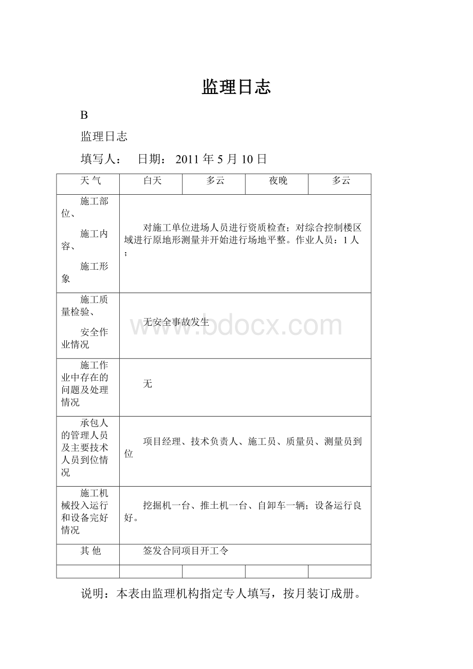 监理日志.docx_第1页