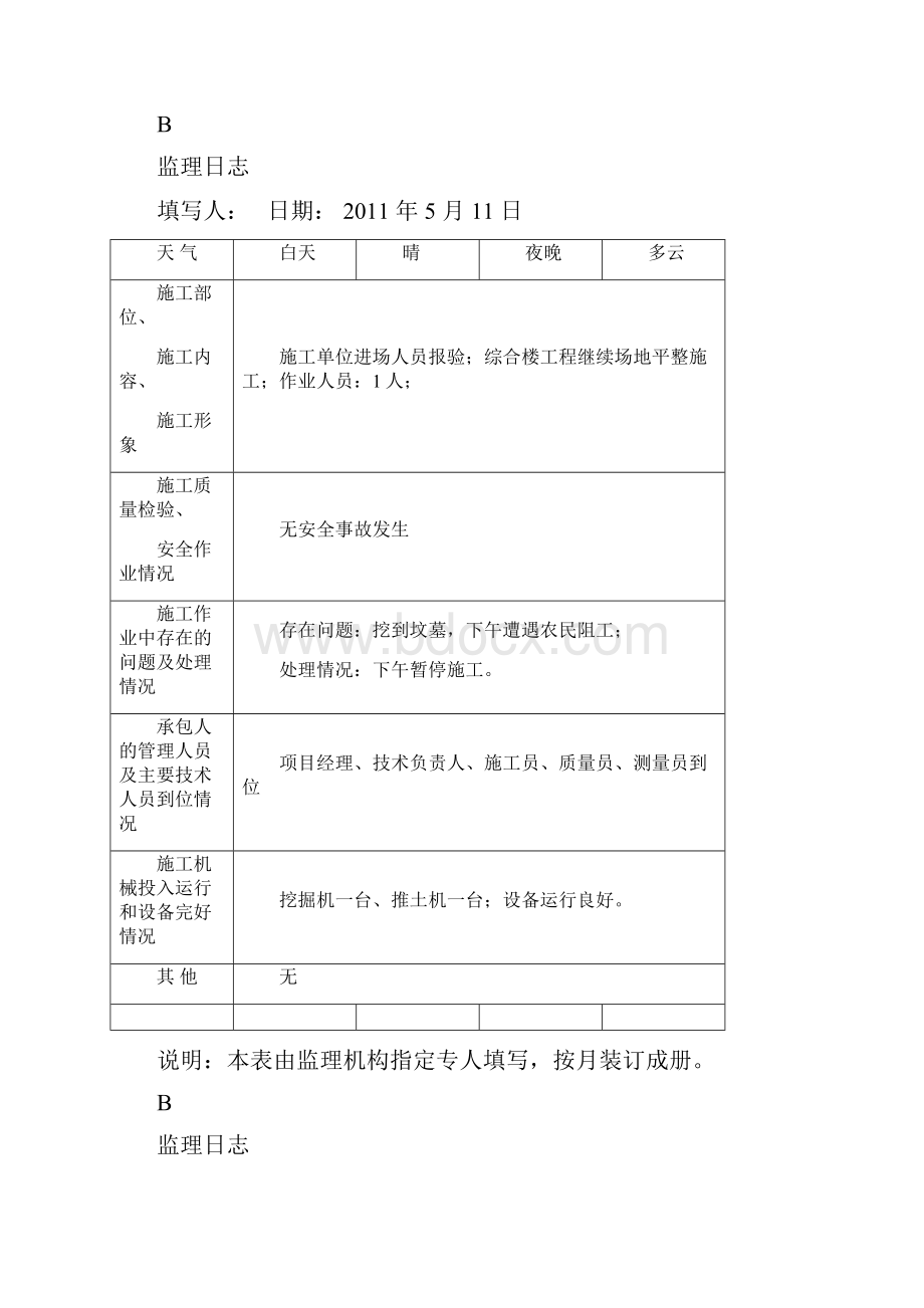 监理日志.docx_第2页