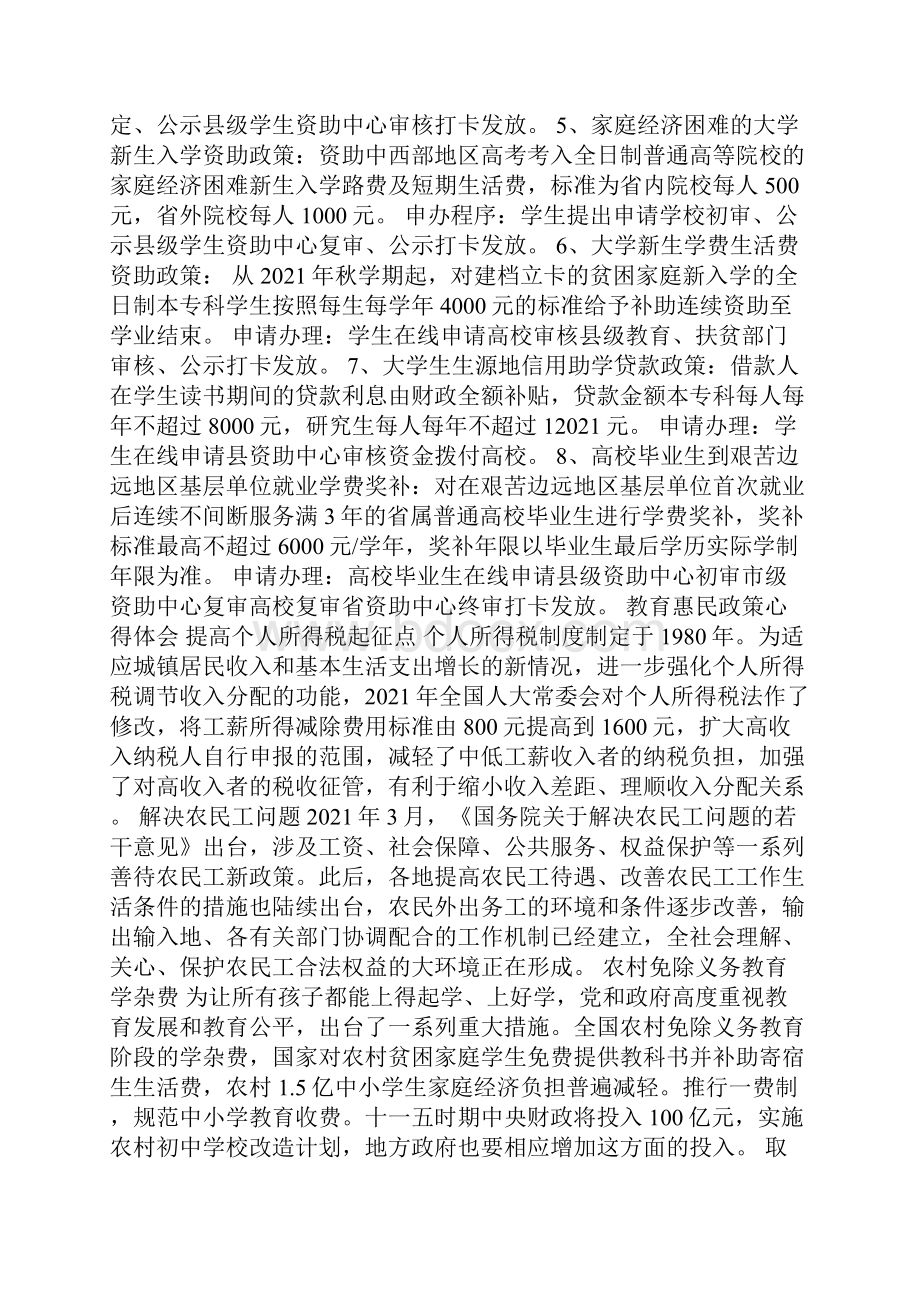 教育惠民政策心得体会.docx_第2页