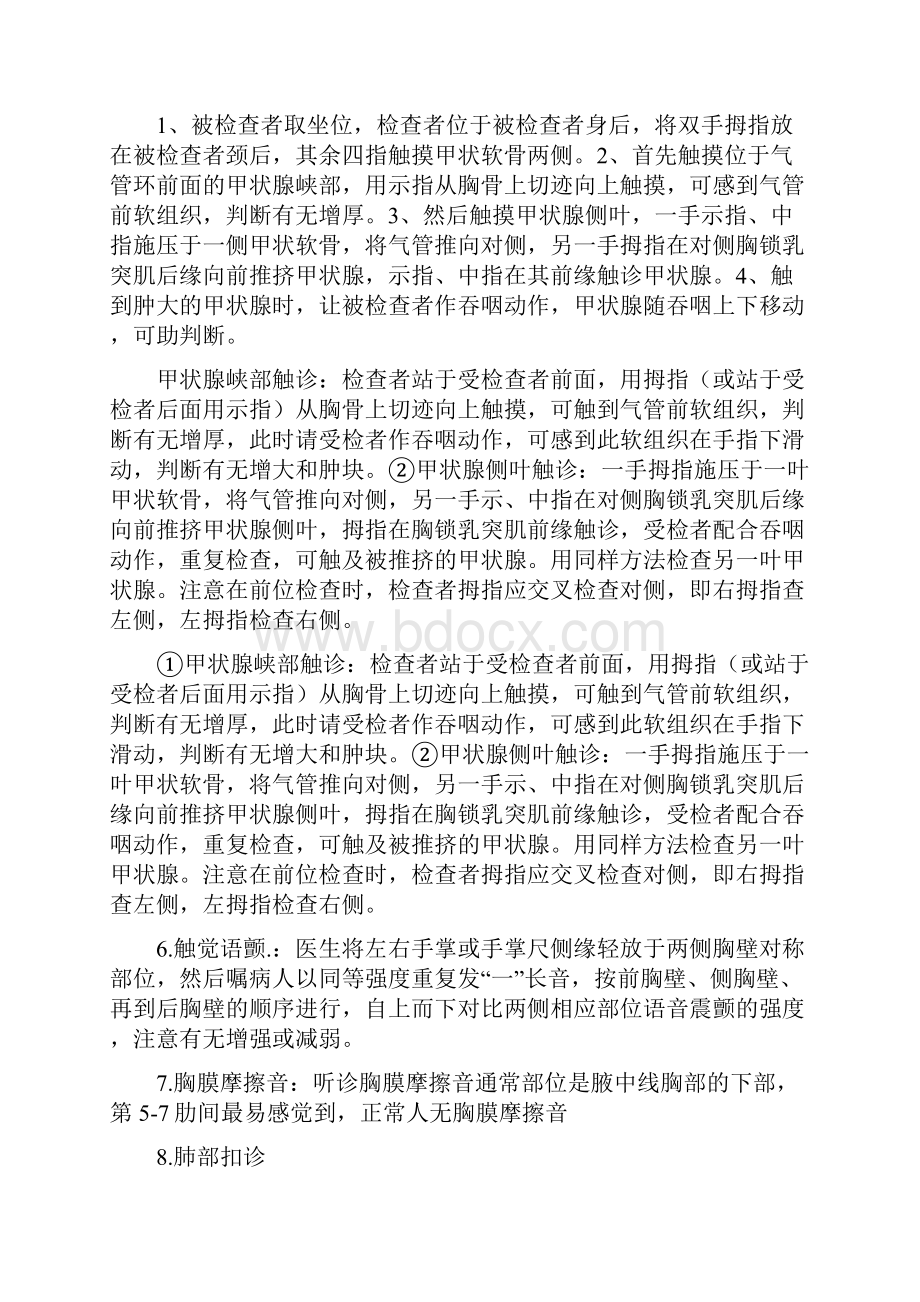 中医执业医师实践技能第二站总结按视频播放顺序资料.docx_第2页